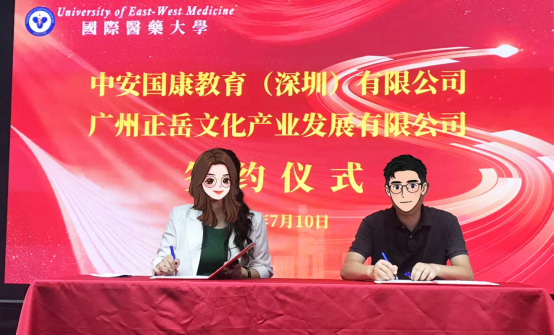 国际教育新篇章！正岳教育与国际医药大学正式签约合作！